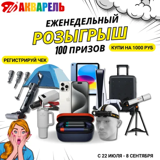 😍ШКОЛЬНЫЙ РОЗЫГРЫШ 2024 😍🎁 - Акварель | Разные товары | Якутск