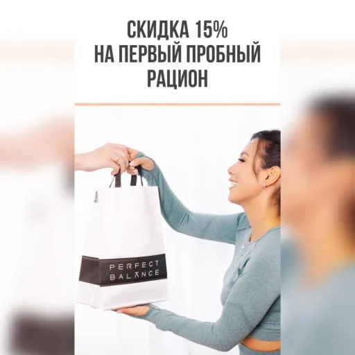 Скидка 15% - Perfect Balance | Еда | Якутск