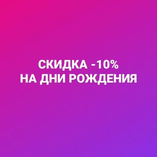 -10% НА ДЕНЬ РОЖДЕНИЯ - Monaco | Красота и уход | Якутск