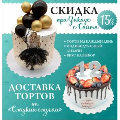 😍 СКИДКА 15 % ПРИ ЗАКАЗЕ С САЙТА! 😍 - Сладкие мечты | Продукты | Якутск