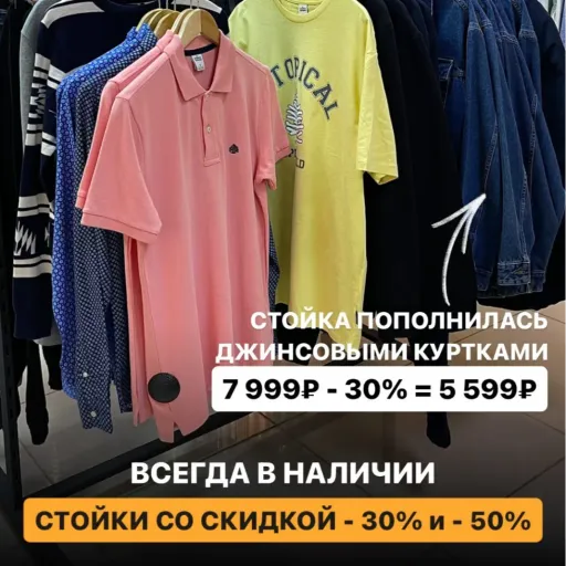 СТОЙКИ СО СКИДКОЙ - 30% и - 50% - Springfield | Одежда | Якутск