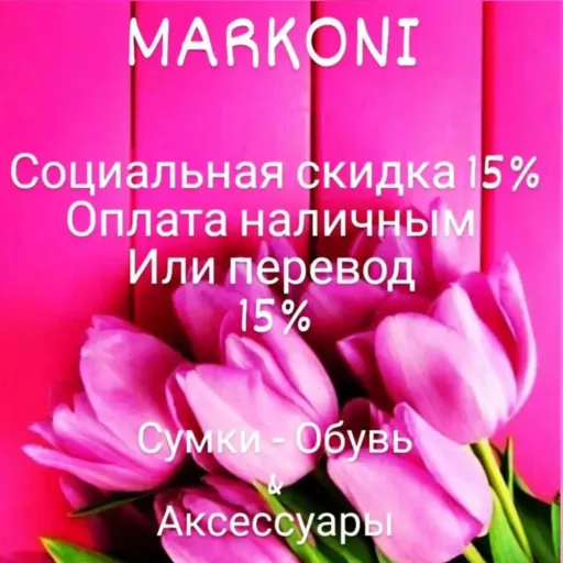 НАШИ СКИДКИ - Markoni | Одежда | Якутск