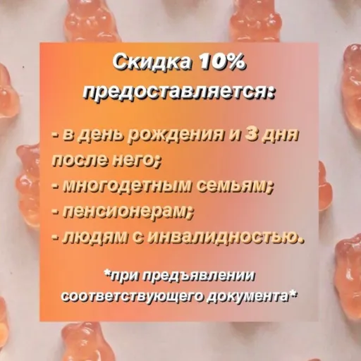 ПОСТОЯННАЯ СКИДКА -10% - Marmelad4you | Продукты | Якутск