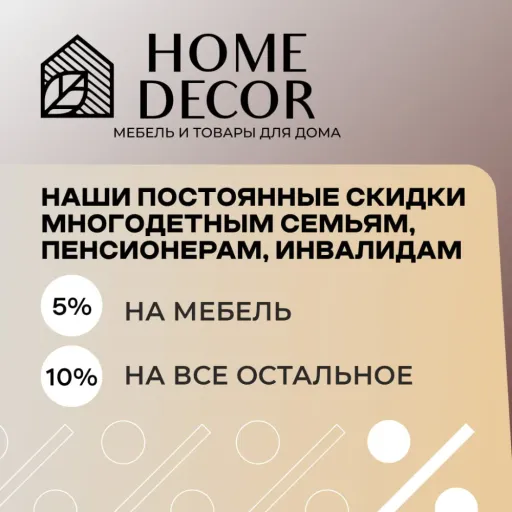 Наши постоянные скидки 👍🏼✊🏼 - Home Decor | Для дома | Якутск