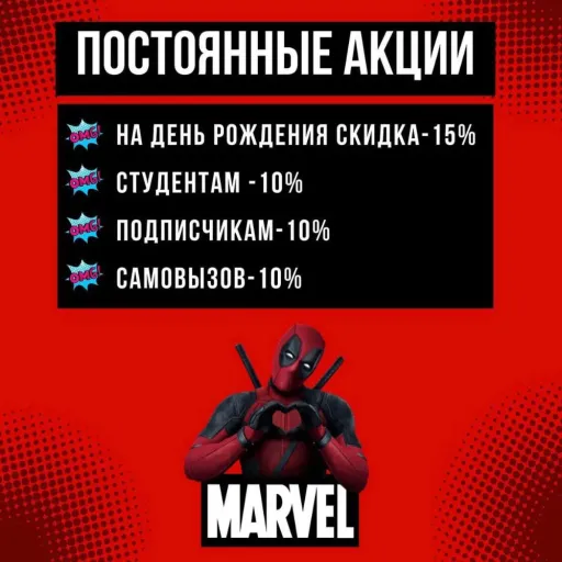 Постоянные акции - Marvel | Доставка еды | Якутск