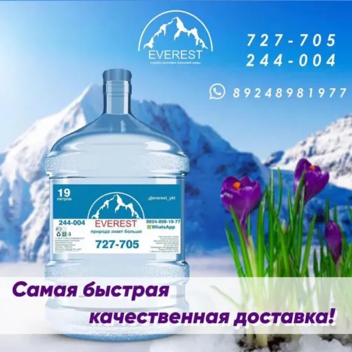 Акция! - Everest | Доставка воды | Якутск