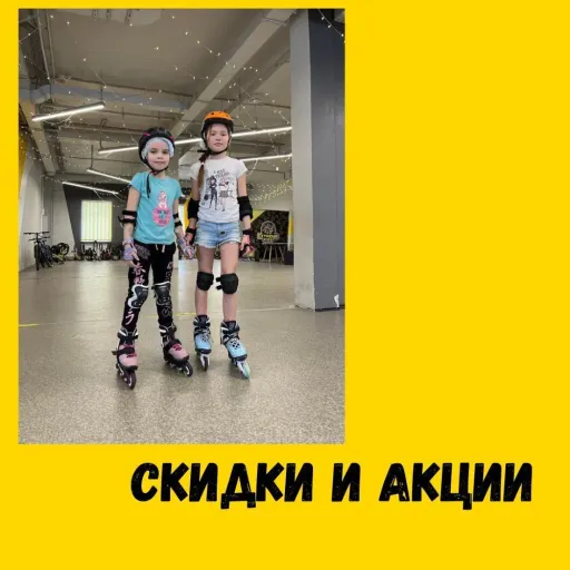 Скидки - EXTREME KIDS | Досуг и развлечение | Якутск