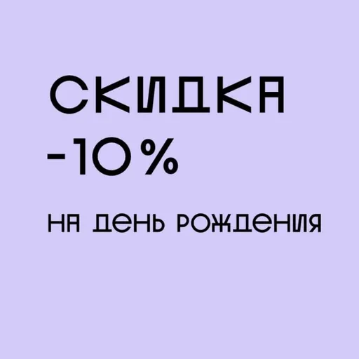 СКИДКА НА ДЕНЬ РОЖДЕНИЯ - Тот Панда | Доставка еды | Якутск