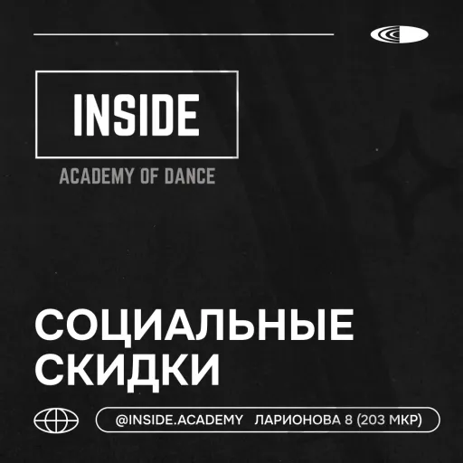 Cоциальные скидки - INSIDE | Образование | Якутск