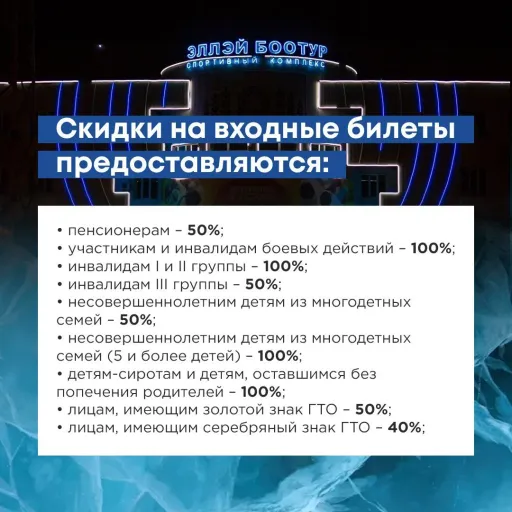 Скидки на входные билеты предоставляются: - Эллэй боотур | Досуг и развлечение | Якутск