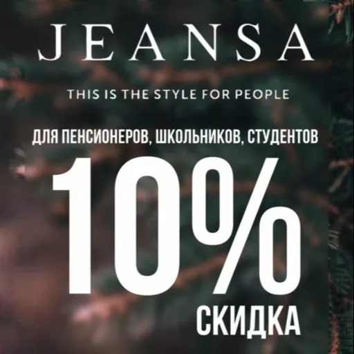 Постоянные скидки в Jeansa! - Jeansa | Одежда | Якутск