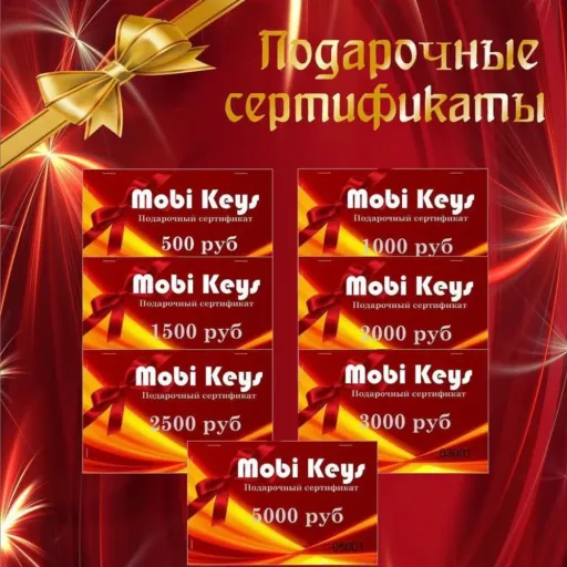 Подарочные сертификаты - Mobi Keys | Электроника | Якутск