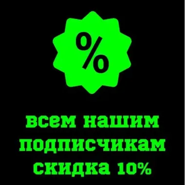 Скидка 10% нашим подписчикам! - Шинсервис14 | Транспорт | Якутск