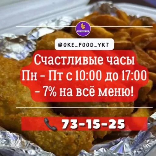 Счастливые часы 🤩 - Oke_food_ykt | Доставка еды | Якутск