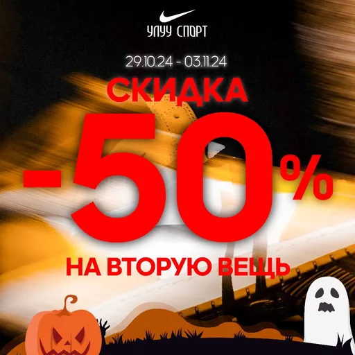 🎃 Страшно выгодный Хэллоуин🎃 - Улуу Спорт | Одежда | Якутск