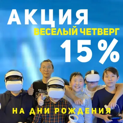 Дарим скидку 15% - Continental VR game | Досуг и развлечение | Якутск