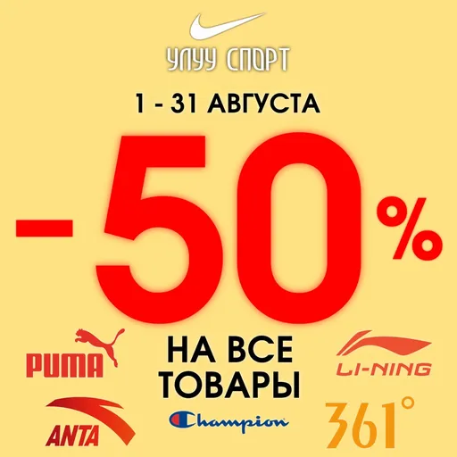 СКИДКА -50% 🔥🔥🔥 - Улуу Спорт | Одежда | Якутск