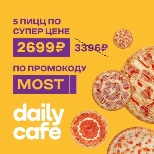 Промокод на СУПЕРСКИДКУ! - Daily Cafe | Еда | Якутск