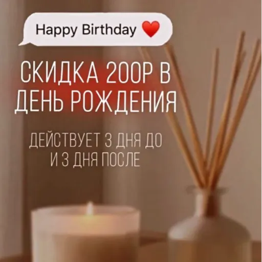 Скидка в день рождения 🎁 - LoikStudio | Красота и уход | Якутск