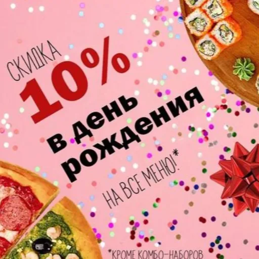 СКИДКА 10% в день рождения - Сушимания | Доставка еды | Якутск