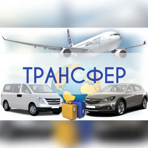 БЕСПЛАТНЫЙ ТРАНСФЕР - Ландыш | Туризм | Якутск