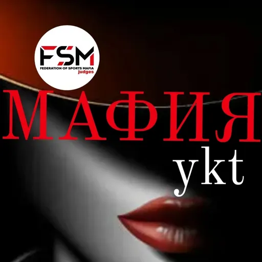 МАФИЯ ykt - Мафия | Досуг и развлечение | Якутск