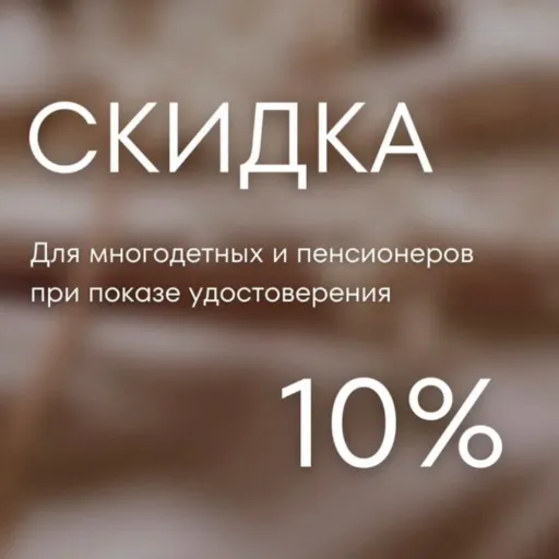 Социальные скидки 10% - Зелёный ветер | Красота и уход | Якутск