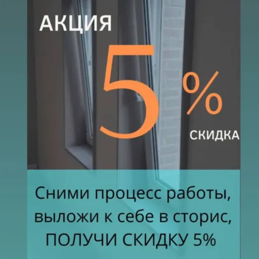 СКИДКА 5% - remont_okna_ykt | Ремонт и строительство | Якутск