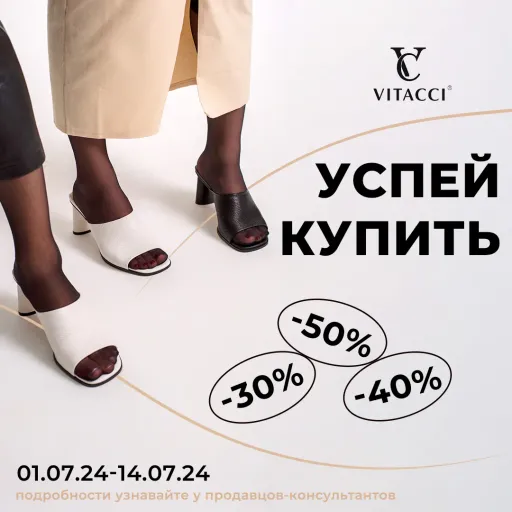 💫 УСПЕЙ КУПИТЬ СО СКИДКОЙ ДО 50% 💫 - Vitacci | Одежда | Якутск