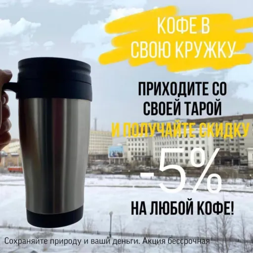 На любой кофе -5% - Coffee time | Еда | Якутск