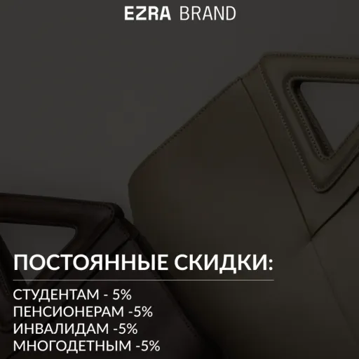 ПОСТОЯННЫЕ СКИДКИ - EZRA BRAND | Одежда | Якутск