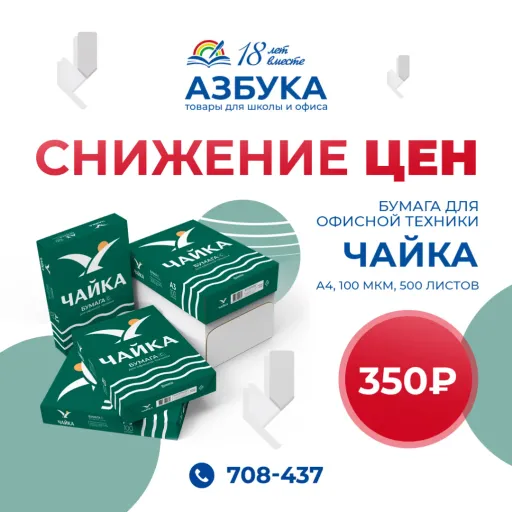 💥ОФИСНАЯ БУМАГА ЗА 350₽💥 - Азбука | Разные товары | Якутск