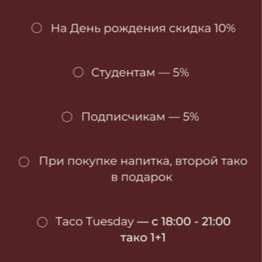 Постоянные акции - Тако и точка | Доставка еды | Якутск