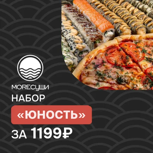 🍣🍕 АКЦИЯ в «Море Суши» - Море Суши | Доставка еды | Якутск