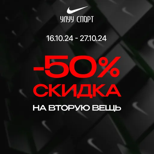 🔥 СКИДКА -50% 🔥 - Улуу Спорт | Одежда | Якутск