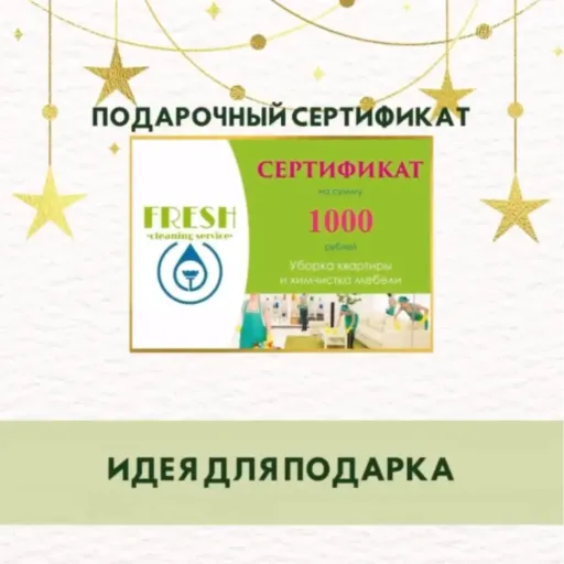 🎁ПОДАРОЧНЫЕ СЕРТИФИКАТЫ🎁 - Фреш | Услуги и сервис | Якутск