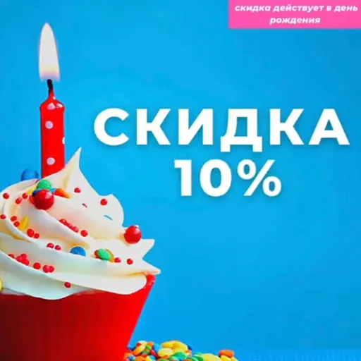 Именинникам СКИДКА -10% на все меню - Тото-Хана | Еда | Якутск