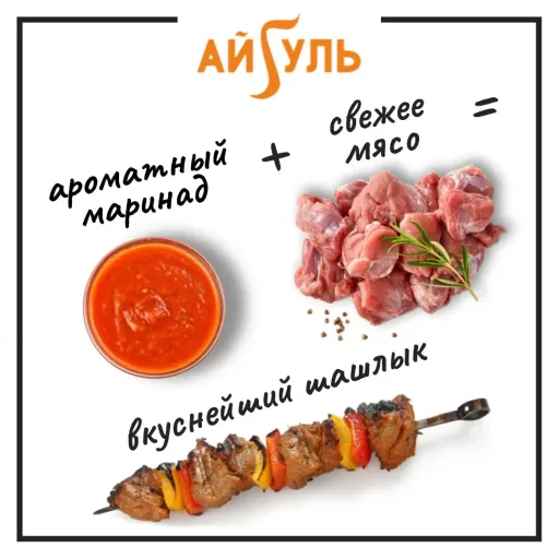 Шашлыки - Айгуль | Продукты | Якутск