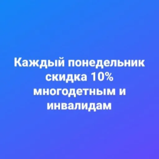 Социальные скидки многодетным и инвалидам - НеБолейка | Здоровье | Якутск