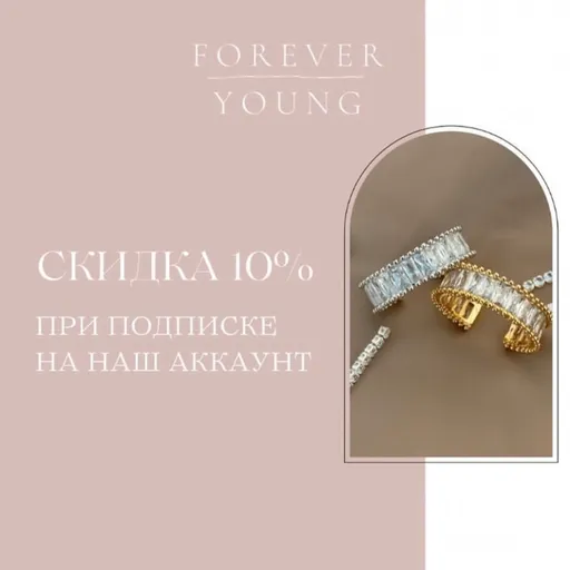 ДАРИМ СКИДКУ -10% на украшения и аксессуары - Forever young | Разные товары | Якутск