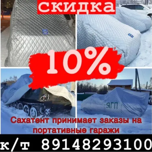 Гараж со СКИДКОЙ 10%🤗 - Сахатент | Транспорт | Якутск