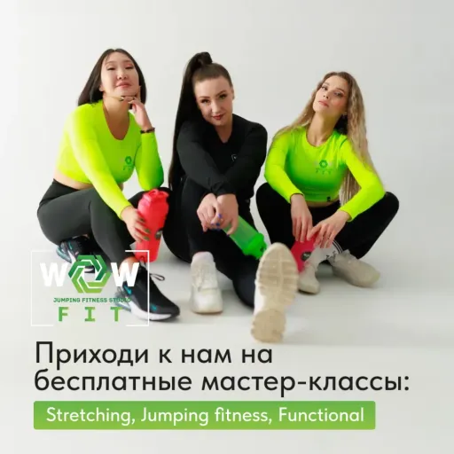 Бесплатные мастер-классы : Stretching, Jumping fitness, Functional - WOW FIT | Спорт | Якутск