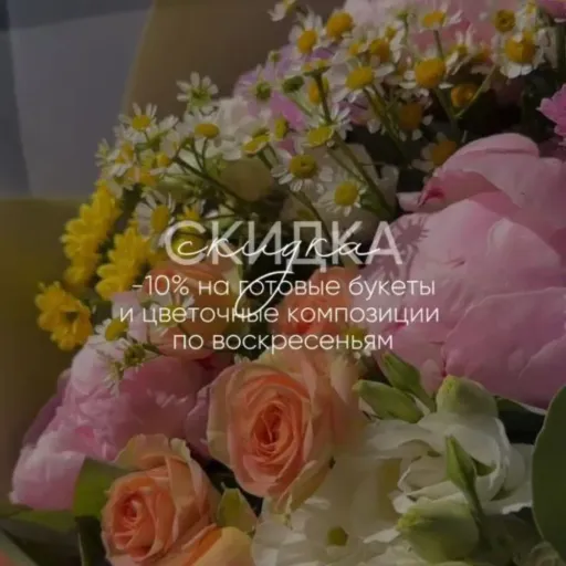 Скидка 10% на готовые букеты и композиции - Taptal flo | Цветы | Якутск