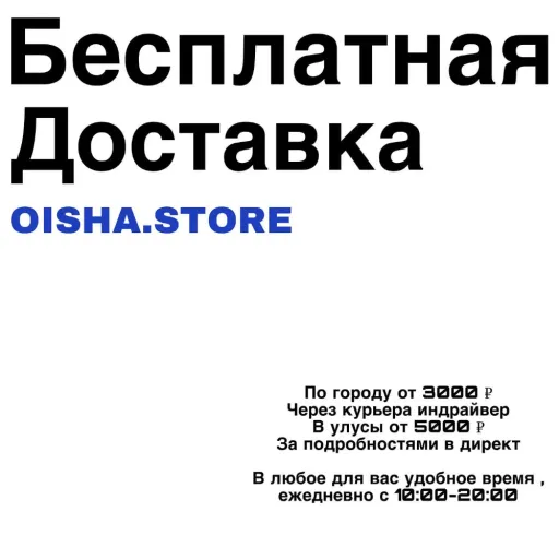 Бесплатная доставка - Oisha store | Одежда | Якутск