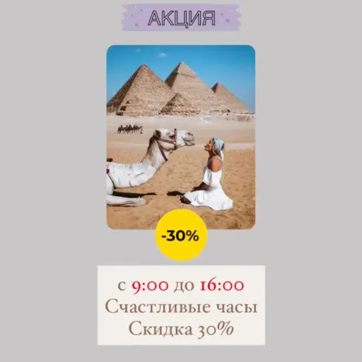 Акция -30% - Фараон | Досуг и развлечение | Якутск