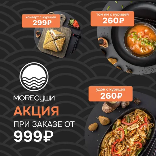 Акции на блюда с курицей от «Море Суши» при заказе от 999 ₽ 🤤 - Море Суши | Доставка еды | Якутск