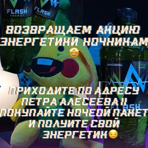 Энергетик в подарок! - Playboi | Досуг и развлечение | Якутск