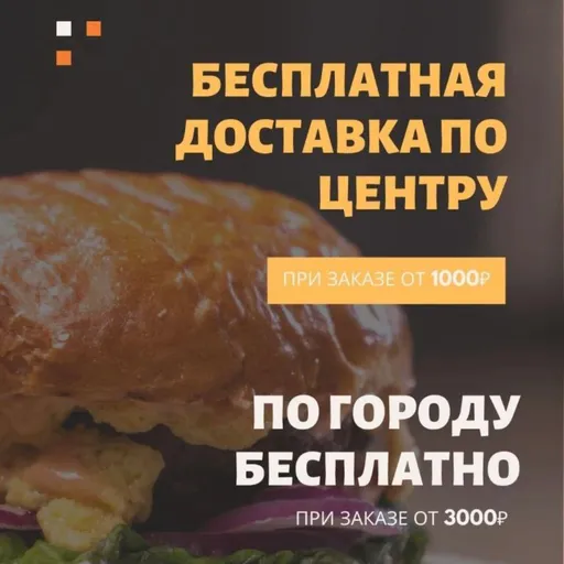 Бесплатная доставка - Take Eat | Доставка еды | Якутск