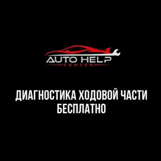 Бесплатная диагностика! - AutoHelp | Транспорт | Якутск