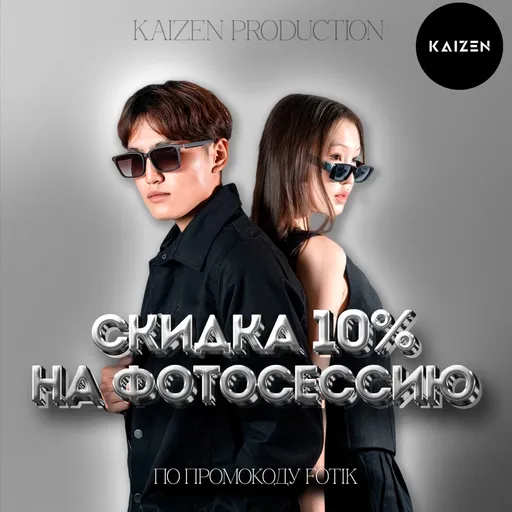 🌟 Акция! Скидка 10% на фотосессию! 🌟 - Kaizen | Услуги и сервис | Промокод | Якутск